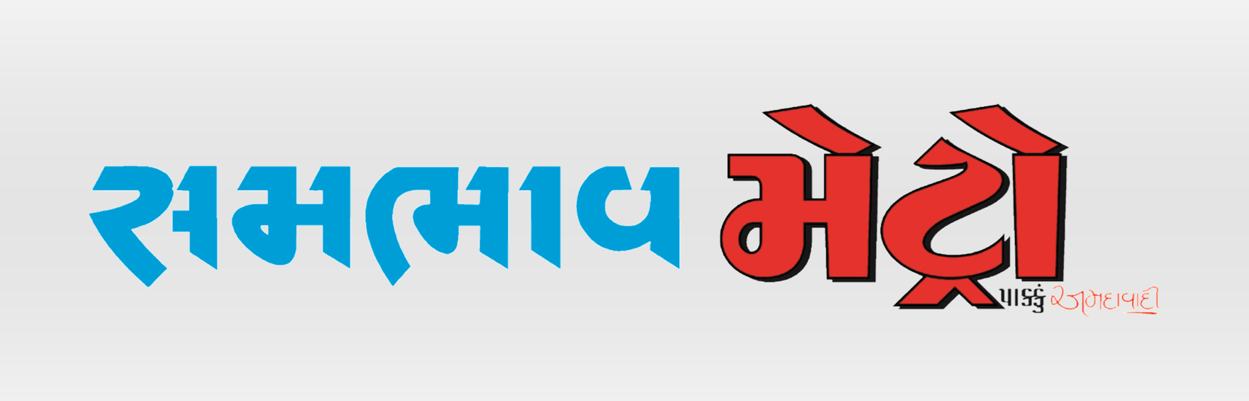 sambhaav-metro